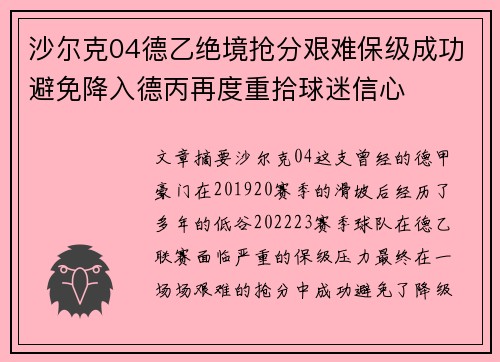沙尔克04德乙绝境抢分艰难保级成功避免降入德丙再度重拾球迷信心