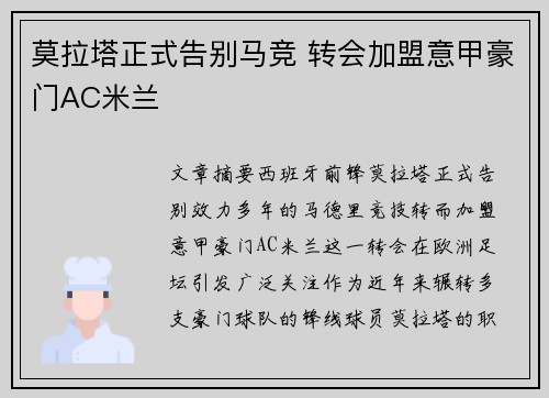 莫拉塔正式告别马竞 转会加盟意甲豪门AC米兰