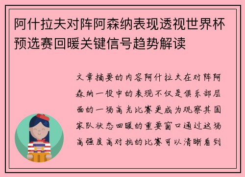 阿什拉夫对阵阿森纳表现透视世界杯预选赛回暖关键信号趋势解读