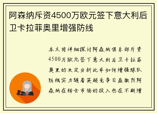 阿森纳斥资4500万欧元签下意大利后卫卡拉菲奥里增强防线