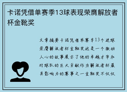 卡诺凭借单赛季13球表现荣膺解放者杯金靴奖 卡诺凭借单赛季13球表现荣膺解放者杯金靴奖