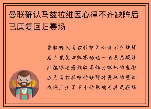 曼联确认马兹拉维因心律不齐缺阵后已康复回归赛场